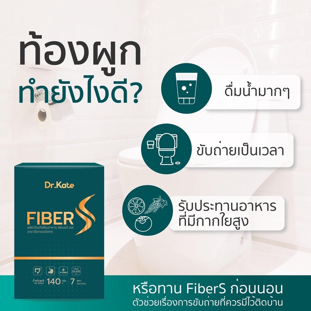 fiber-s-คลีนลำไส้ด้วยใยอาหารธรรมชาติ