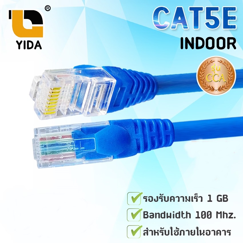 yida-สายเเลน-สีฟ้า-ที่ดีที่สุด-cat5e-indoor-ของแท้-ความยาว-1-เมตร