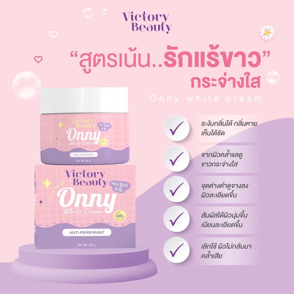 ส่งฟรี-50gครีมรักแร้แม่แพทกระปุกใหญ่-ครีมรักแร้-onny-รักแร้ขาวกระจ่างใส