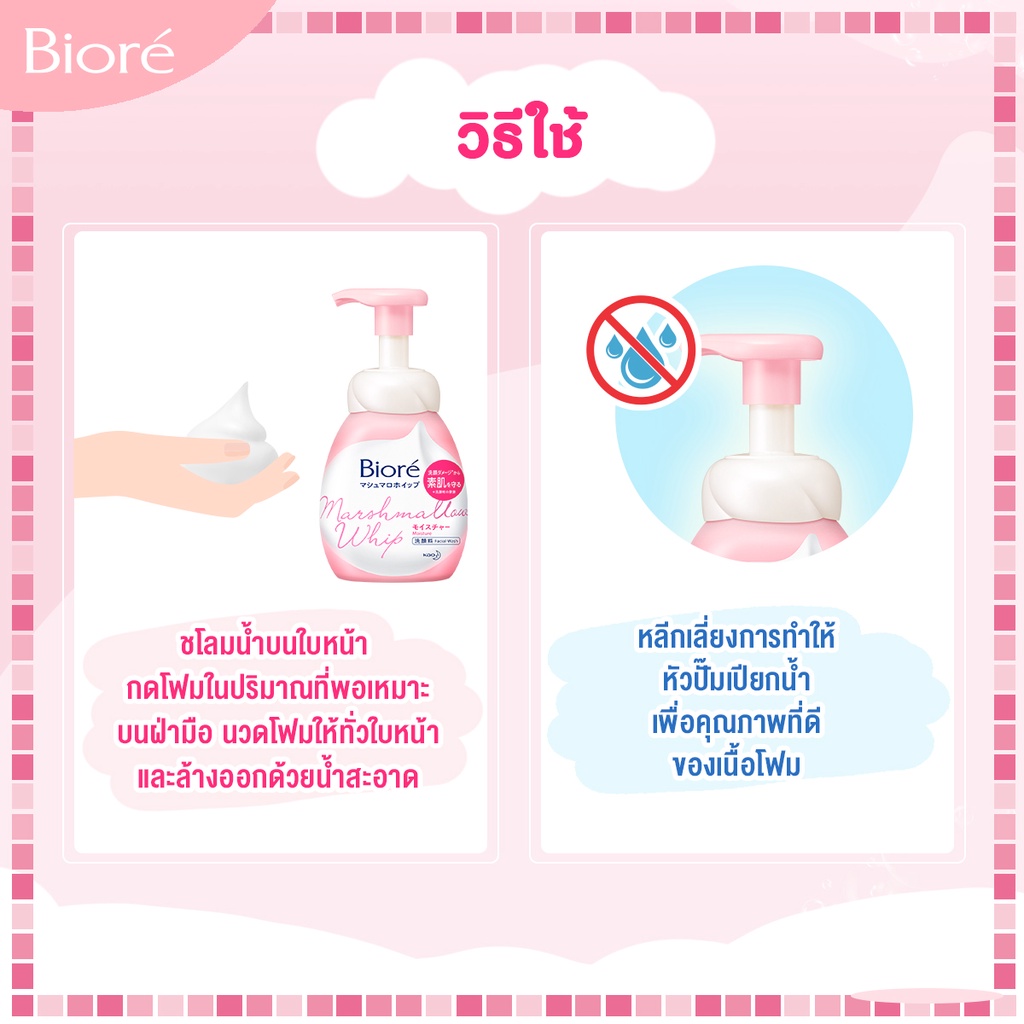 ภาพสินค้าBiore Marshmallow Whip Foaming Moisture 150 ml บิโอเร มาร์ชเมลโล วิป โฟมมิ่ง มอยส์เจอร์ 150 มล. จากร้าน kao_officialshop บน Shopee ภาพที่ 5