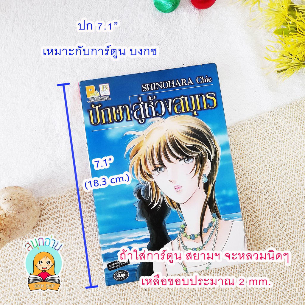 ภาพหน้าปกสินค้า7.1" สั่งขั้นต่ำ 10 ปก คละไซส์ได้  ปกพลาสติกใส ไซส์ 7.1" (เหมาะสำหรับการ์ตูนบงกช / ถ้าการ์ตูนสยามฯ จะเหลือขอบ 2 mm.) จากร้าน nanrana บน Shopee