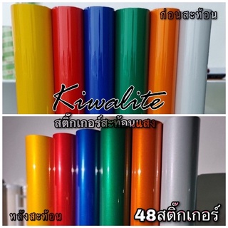 สติ๊กเกอร์สะท้อนแสง kiwalite เป็นสติ๊กเกอร์แบรนด์ดังของญี่ปุ่น