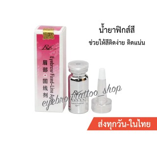 ภาพหน้าปกสินค้าน้ำยาฟิกส์สี ช่วยบล็อกสีให้ติดดี ที่เกี่ยวข้อง