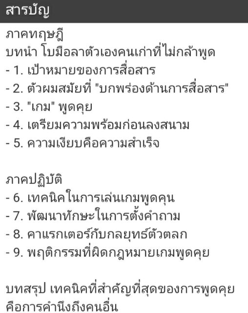 ทำไมคุยกับคนนี้แล้วรู้สึกดีจัง-เขียน-hisanori-yoshida-ฮิซะโนะริ-โยะชิดะ