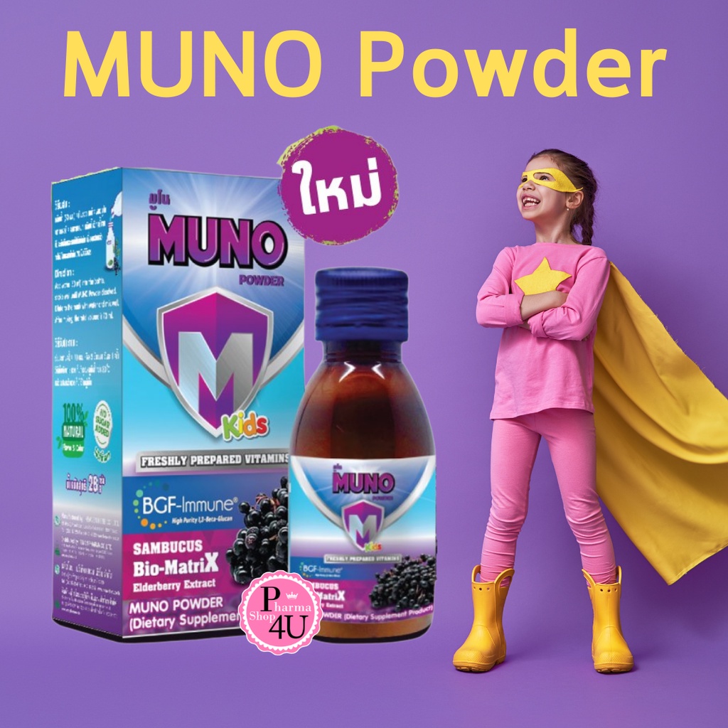 ภาพหน้าปกสินค้าMuno powder kids 28 gวิตามินเพิ่มภูมิคุ้มกันสำหรับเด็ก SAMBUCUS Bio-MatriX Elderberry Extract 8832