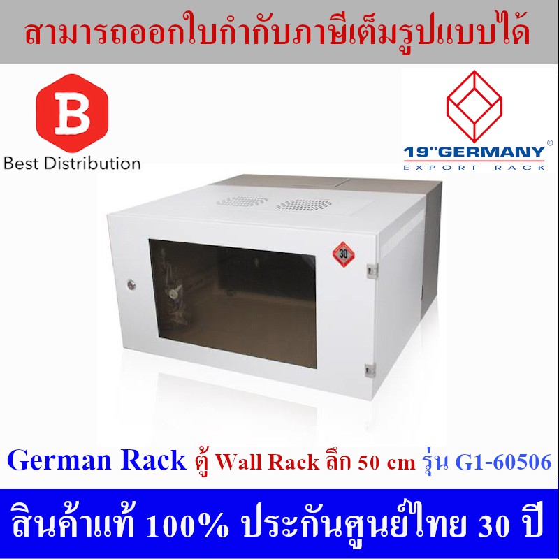 german-ตู้-rack-6u-ขนาด-19-นิ้ว-wall-rack-รุ่น-g1-60506