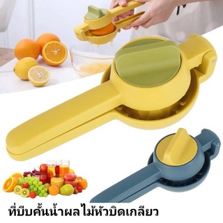 Juicer ที่บีบคั้นน้ำผลไม้หัวบิดเกลียว