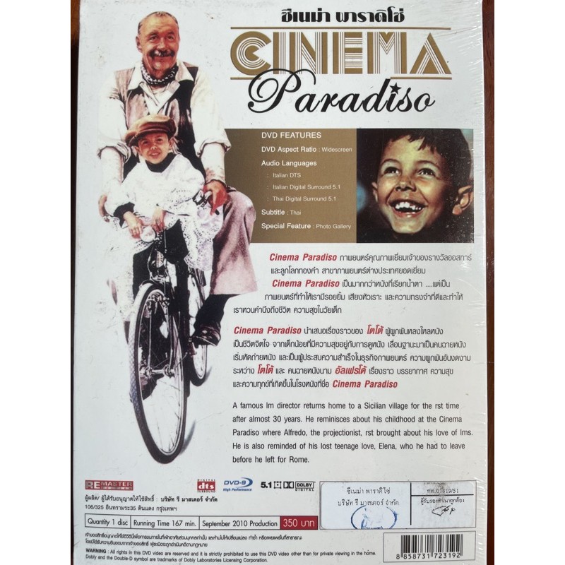 cinema-paradiso-dvd-ซิเนม่า-พาราดิซโซ่-ดีวีดี