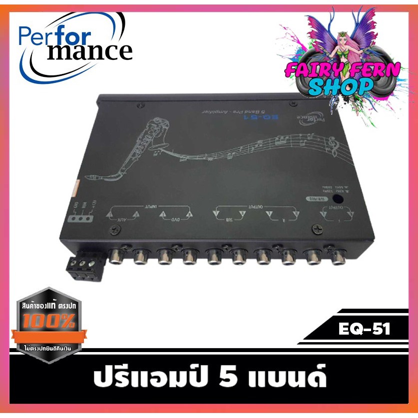 ปรีแอมป์-ยี่ห้อ-performance-eq-51-5-band-เครื่องเสียงรถยนต์-ปรีแอมป์รถยนต์-ปรี5แบรนด์-แยกซับอิสระ-ปรีปรับเสียงงานแท้100