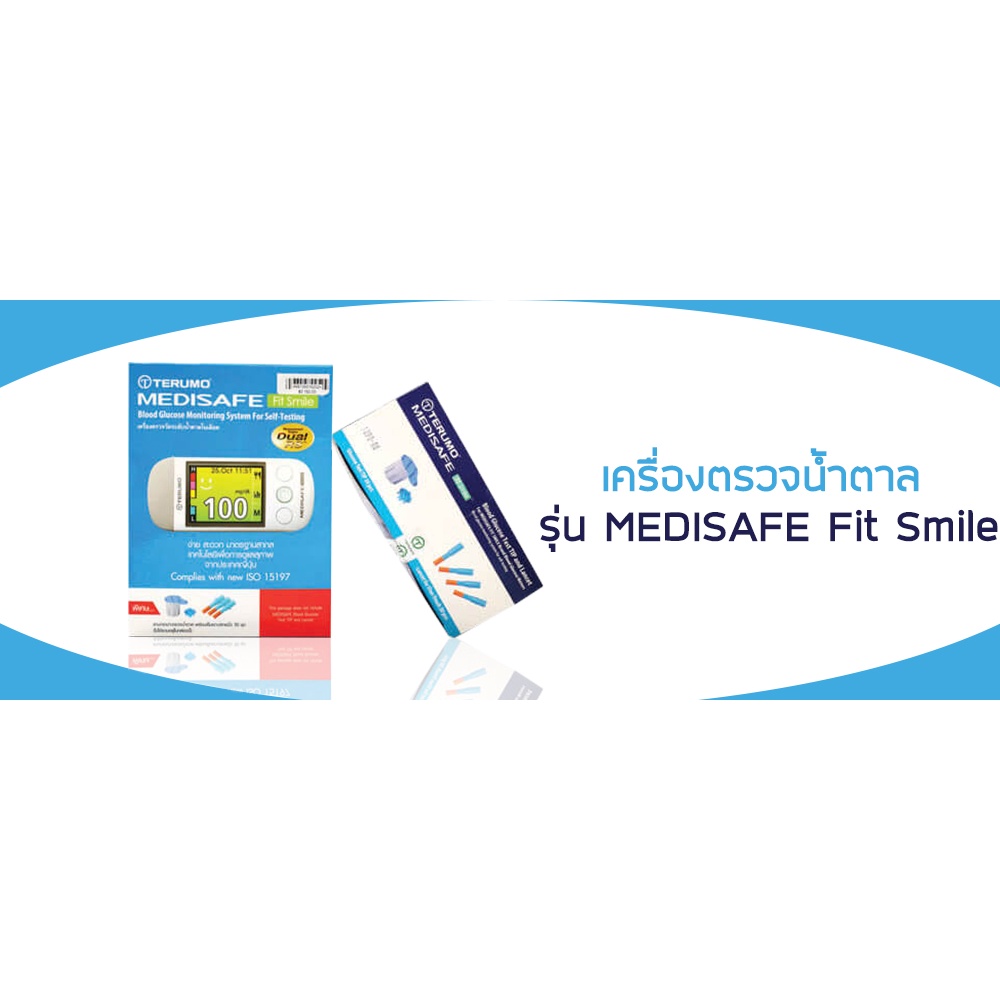 เครื่องตรวจน้ำตาล-terumo-medisafe-fit-smile-ฟรี-แผ่นตรวจน้ำตาล-และเข็มเจาะ-30-ชุด