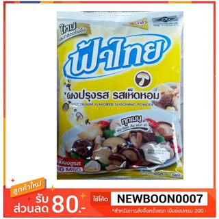 ฟ้าไทย ผงปรุงรส รสเห็ดหอม ไม่มีผงชูรส ขนาด 800กรัม ++++Fa Thai 800g/bag+++