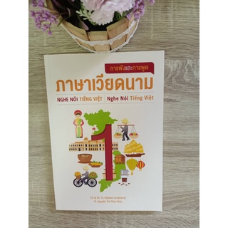 9786163985835 การฟังและการพูดภาษาเวียดนาม 1