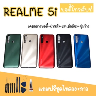 Body Realme5i บอดี้5i เคสกลาง+ฝาหลัง Realme5i บอดี้โทรศัพท์ บอดี้เรียวมี บอดี้เรียวมี5i แถมชุดไขควง สินค้ามีพร้อมส่ง