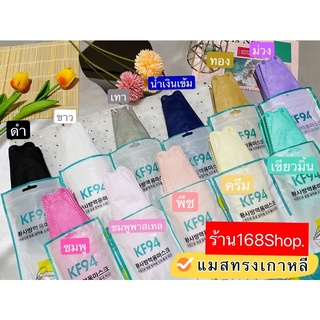 สินค้า 🔥พร้อมส่ง🔥ของผู้ใหญ่ KF94 kf94 mask แมสเกาหลี แมสเกาหลีkf94  kf94 หน้ากากเกาหลี kf94 94 mask แมสเกาหลี KF94 แมสปิดจมูก หน้ากากอนามัย ผ้าปิดปาก ผ้าปิดจมูก sale