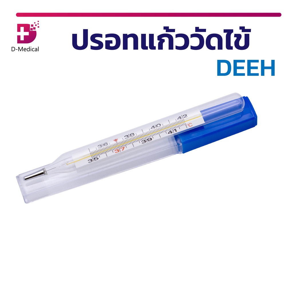 ปรอทแก้ววัดไข้-ใช้วัดที่ช่องปาก-และรักแร้-เหมาะกับทุกวัย-วัดค่าได้แม่นยำ-ใช้งานได้บ่อยครั้งตามที่ต้องการ