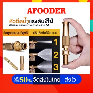 สินค้า จัดส่งรวดเร็ว หัวฉีดน้ำทองเหลือง ทองเหลืองแท้ หัวฉีดน้ำ แรงดันสูง ปืนฉีดน้ำ ที่ฉีดน้ำ ปรับน้ำได้ สำหรับรดน้ำต้นไม้ ล้างร