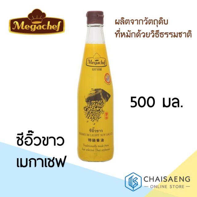 megachef-premium-light-soy-sauce-ซีอิ๊วขาว-เมกาเชฟ-500-มล-ซีอิ๊วขาวคุณภาพ-เกรดหนึ่ง-หมักธรรมชาติ-สะอาด-ผ่าน-haccp-gmp