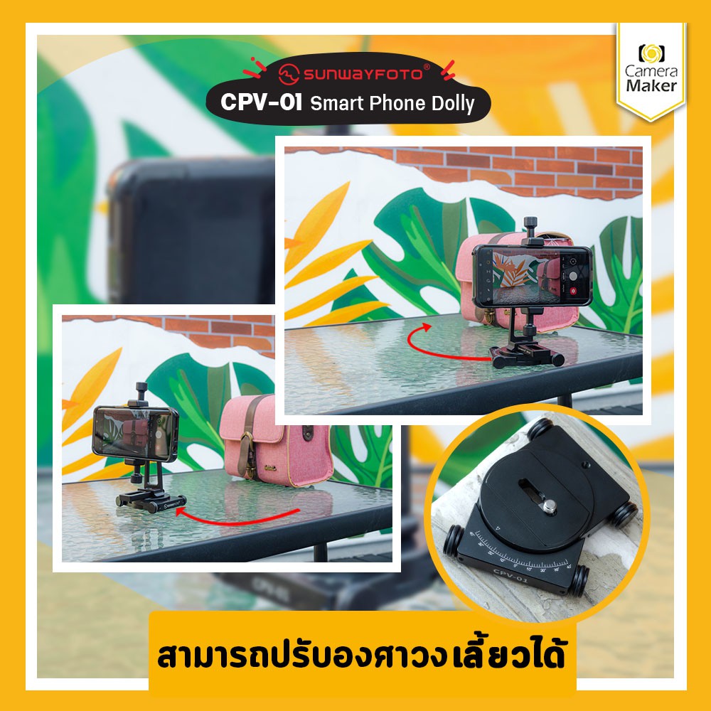 sunwayfoto-อุปกรณ์สำหรับใช้ถ่ายสินค้า-ขายสินค้าออนไลน์-งานวิดีโอ-รุ่น-cpv-01-smart-phone-dolly-ประกันศูนย์