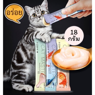 ภาพขนาดย่อของภาพหน้าปกสินค้าขนมแมวเลีย Cat Master อาหารแมวชนิดซอง ขนาด 18กรัม รสชาติแสนอร่อย จากร้าน misochibiqacat บน Shopee ภาพที่ 5