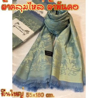 ภาพขนาดย่อสินค้าผ้าพันคอ ผ้าคลุมไหล่ ผ้าไหมไทย Silk Scarf เลือกตามโทนสี ** รายละเอียด **