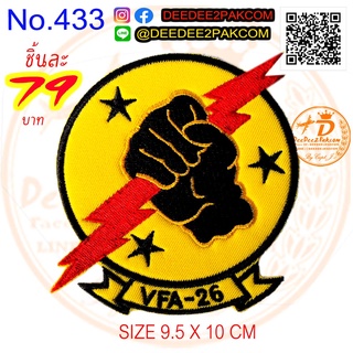 VFA-26  ชิ้นละ 79​ บาท (​แบบติดตีนตุ๊กแกหนาม ราคา​ 99 ​บาท) อาร์มปัก แพท ราคาโรงงาน No.433 / DEEDEE2PAKCOM