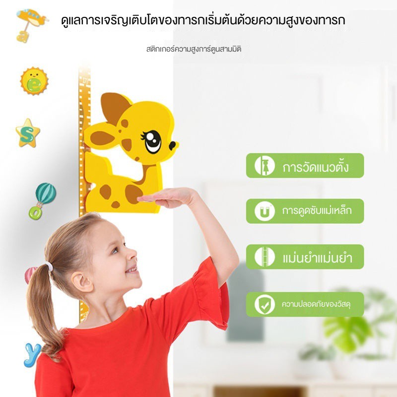 สติ๊กเกอร์การ์ตูนความสูง-3-มิติ-สติ๊กเกอร์ติดผนังสำหรับเด็ก-สติ๊กเกอร์ติดผนังแม่เหล็ก-เครื่องมือวัดความสูงของเด็ก