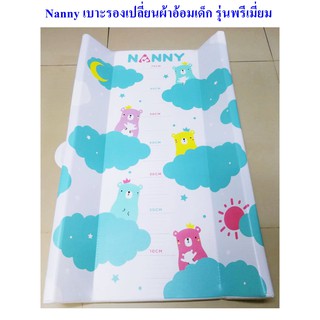 Nanny เบาะรองเปลี่ยนผ้าอ้อมเด็ก รุ่น พรีเมี่ยม เบาะรองแต่งตัวเด็กน้อย