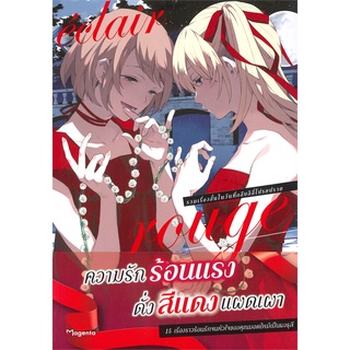 หนังสือ เอแคลร์ รวมเรื่องสั้นในวันที่ฯ 4 (Mg) สนพ.PHOENIX Magenta หนังสือการ์ตูนวาย การ์ตูนยูริ  #BooksOfLife