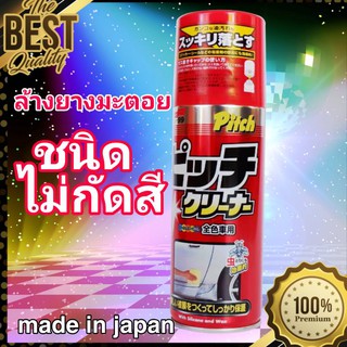 น้ำยาขจัดคราบ soft99 ยางมะตอย คราบสกปรก ล้างยางมะตอย ขัดยางมะตอย ยางเหนียว มูลนก ถนอมสีรถ