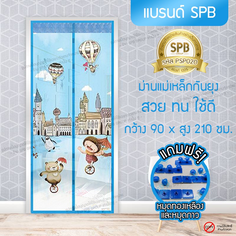 dm020-ม่านกันยุง-90x210-ซม-ลายบอลลูน-สีฟ้า-ผ้าม่าน-ผ้าม่านแม่เหล็กกันยุง-ม่านติดประตู-magic-mesh-mosquito-door-mesh