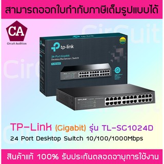 TP LINK รุ่น SG1024D SWITCH HUB (สวิตซ์ฮับ) 24-Port Gigabit (10/100/1000 Mbps) โลหะ