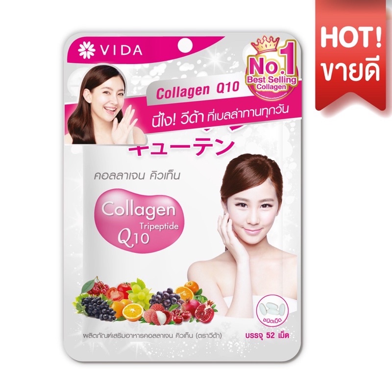 ภาพหน้าปกสินค้าVida Collagen Q10 (52เม็ด) วีด้า คอลลาเจน คิวเท็น บำรุงผิวเต่งตึง ดูอ่อนเยาว์