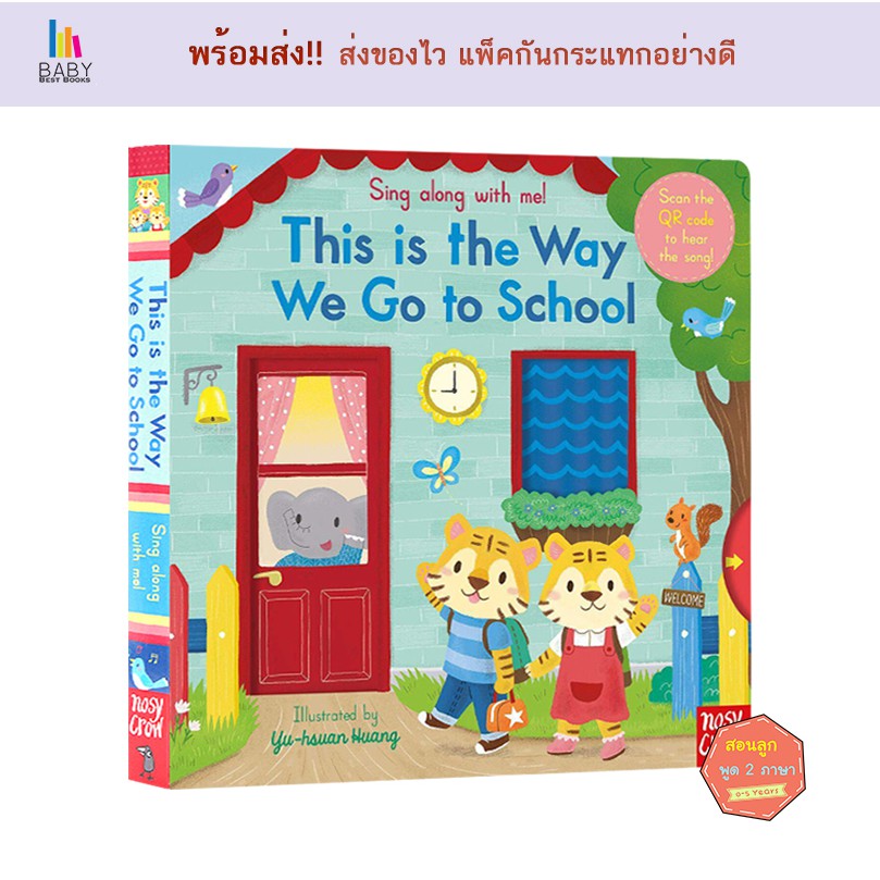 sing-along-with-me-this-is-the-way-we-go-to-school