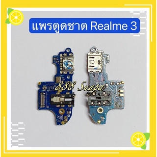 แพรตูดชาต Realme 3 / Realme 3 Pro / Realme 6 / Realme 6i / Realme 6 Pro / Realme 7/Realme 7i / Realme 7 Pro/Realme 8(5G)