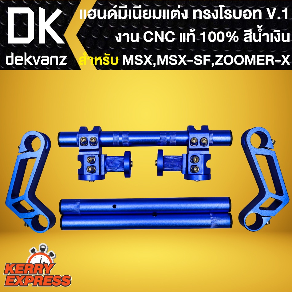 แฮนด์โรบอท-v-1-สีน้ำเงิน-งาน-cnc-แท้100-แฮนด์แต่ง-สำหรับ-zoomer-x-msx125-msx-sf-แฮนด์โรบอท-v-1-เกรด-aaa