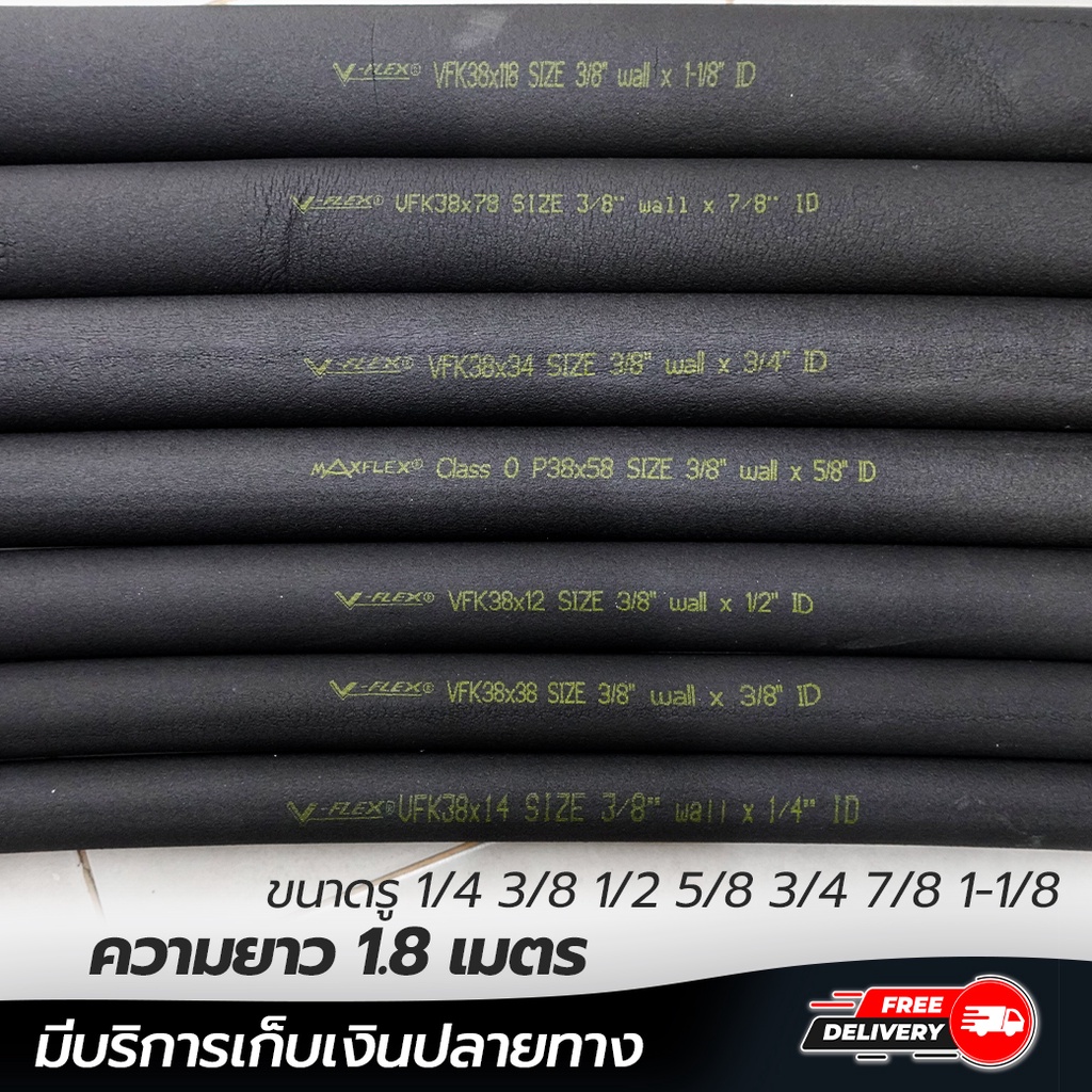 ภาพสินค้าฉนวนหุ้มท่อยาง ยางหุ้มท่อน้ำยา ทนความร้อนสูง V-Flex และ MAXFLEX หนา 3/8 ขนาดรู 1/4 3/8 1/2 5/8 3/4 7/8 1-1/8 ความยาว 1.8 จากร้าน stcair บน Shopee ภาพที่ 1