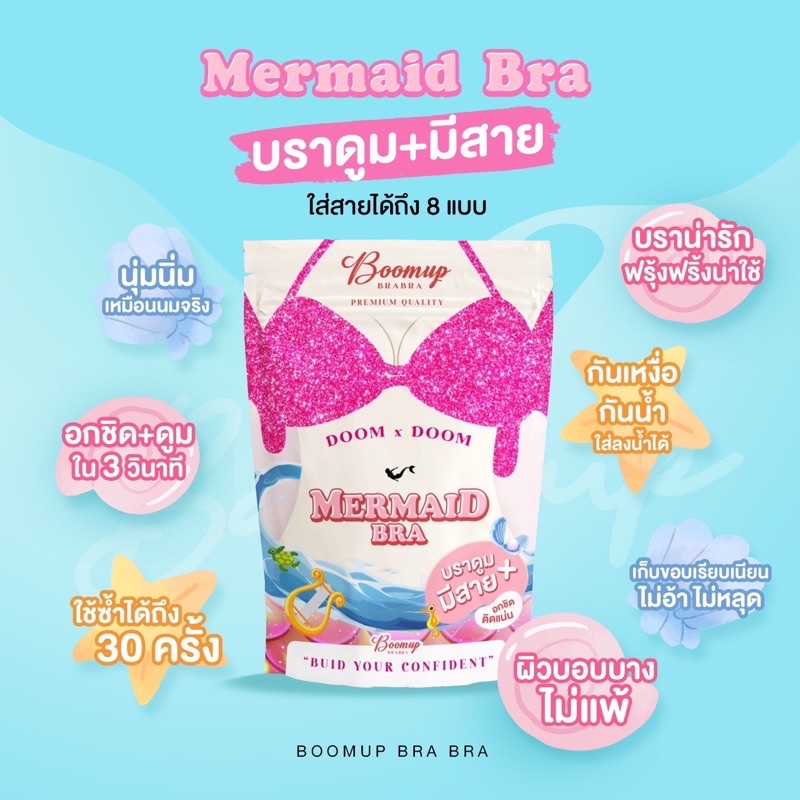 mermaid-bra-เมอเมดบรา-เพิ่มความดูม-มีสายแถมให้-แบนด์นี้เค้ายืน-1-เรื่องกาว