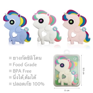 🦄ยางกัดม้ายูนิคอน🦄ยางกัดซิลิโคน 💥ฟรี..กล่องเก็บยางกัด💥