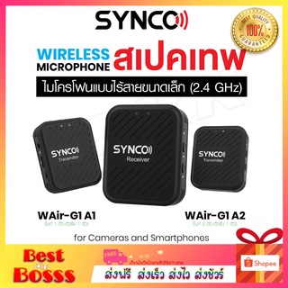 พร้อมส่ง📌 SYNCO G1A1 / G1A2 ไมโครโฟนไร้สาย แบบหนีบปกเสื้อ ชุดไมโครโฟนไร้สาย 2.4GHz Lavalier Mic สำหรับสมาร์ทโฟนและกล้อง