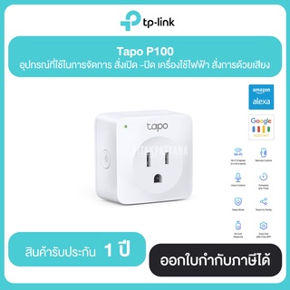 ภาพหน้าปกสินค้าTP LINK Tapo P100 Mini Smart Wi-Fi Socket | รับประกันศูนย์ไทย 1 ปี ที่เกี่ยวข้อง