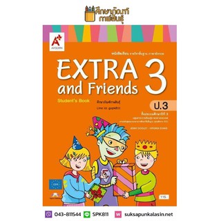 หนังสือเรียน EXTRA and Friends ป.3(อจท) ภาษาอังกฤษ