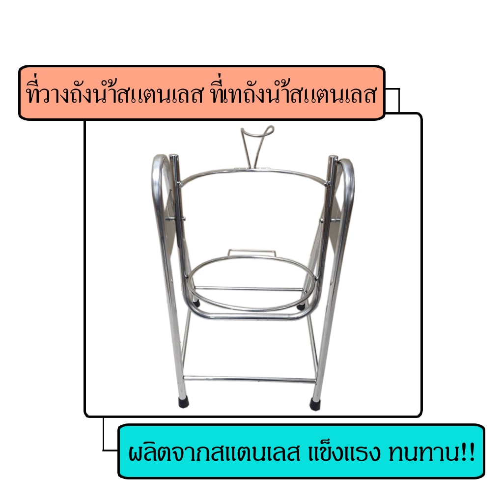 ที่วางถังน้ำสแตนเลส-ขาวางถังน้ำ-ขาตั้งเทน้ำ-ที่ใส่ถังน้ำ-ที่เทน้ำดื่ม-ขาโยกเทน้ำ-ขาโยกเทน้ำดื่ม-ที่ยกถังน้ำดื่ม-ถังน้ำ