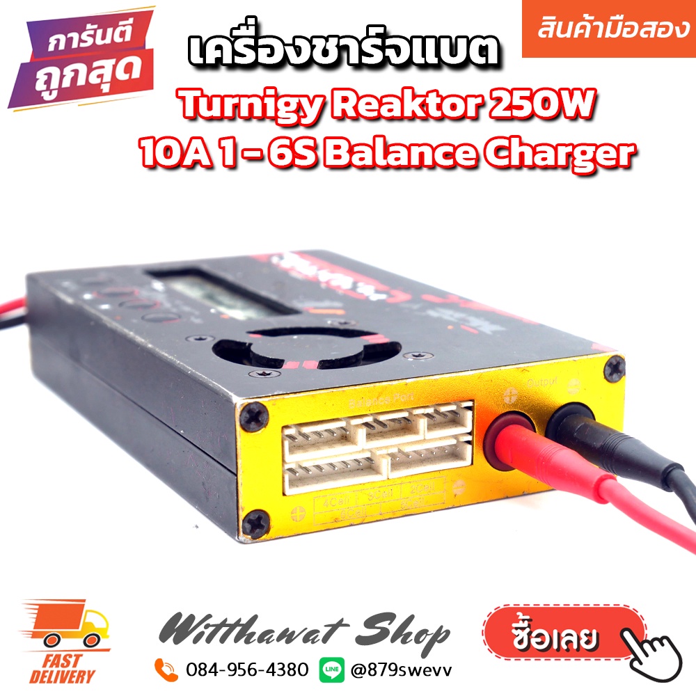 เครื่องชาร์จแบตเตอรี่ Turnigy Reaktor 250W 10A 1-6S Balance