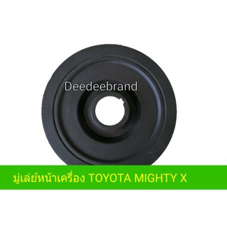 มู่เล่ย์หน้าเครื่อง TOYOTA MIGHTY X โตโยต้า ไมตี้เอ๊กซ์