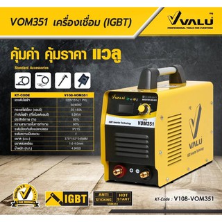 สินค้า VOM351 เครื่องเชื่อม(IGBT) 20 - 180 A