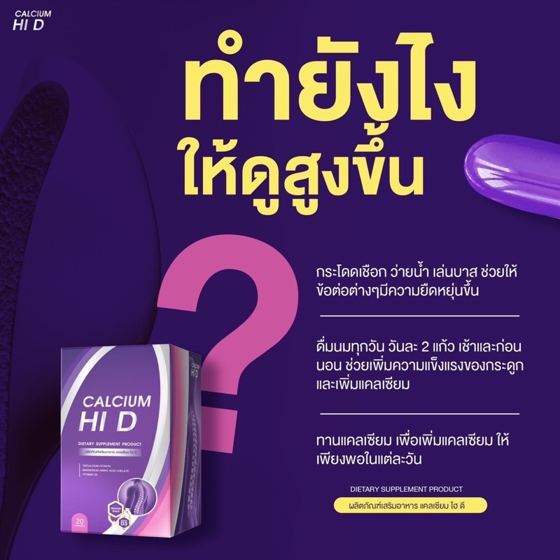 ส่งฟรี-ของแท้-1-แถม-1-แคลเซียมไฮดี-hi-d-calciumผลิตภัณฑ์อาหารเสริมบำรุงกระดูกและข้อ-วิตามินดี-ทั้งช่วยเพิ่มความสูง