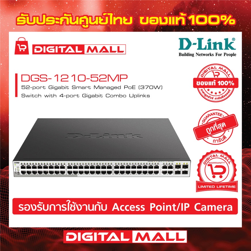 d-link52-port-gigabit-smart-managed-poe-switch-dgs-1210-52mp-ของแท้รับประกันตลอดอายุการใช้งาน