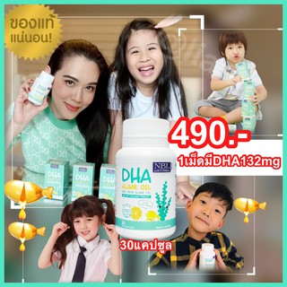 NBL DHA Algae Oil บำรุงสมองเด็ก, ความจำดี, สกัดจากสาหร่าย ไม่คาว ทานง่าย 30 เม็ด ดีเอชเอ (ส่งเร็วส่งด่วน) 🔥ซื้อ2แถม1🔥