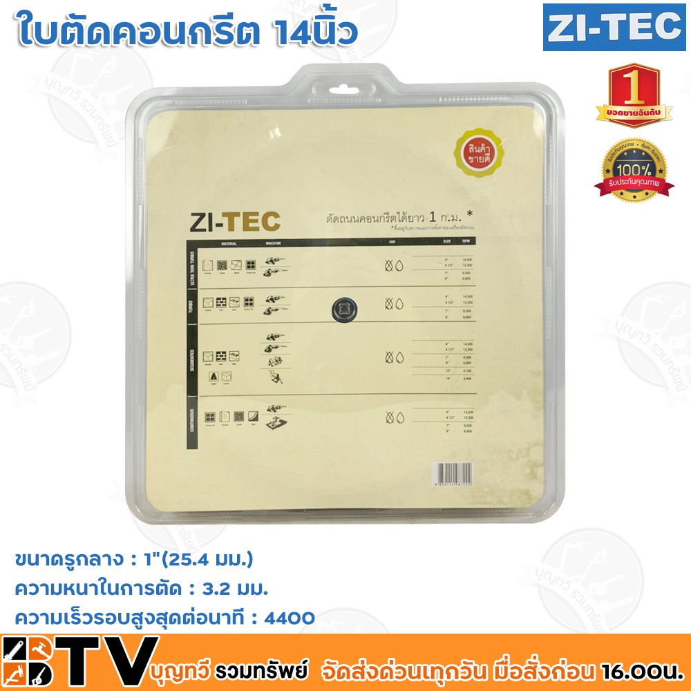 zi-tec-ใบตัดคอนกรีต-สำหรับตัดถนนคอนกรีต-และ-ถนนลาดยาง-ใบตัดถนน-14-นิ้ว-ใบเพชรเชื่อมด้วยเลเซอร์-แน่นกว่า-ทนทานกว่า