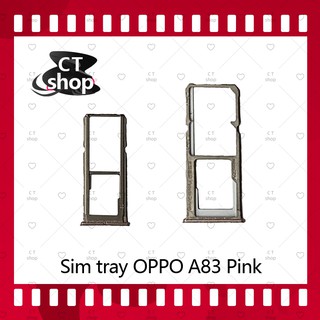 สำหรับ OPPO A83 อะไหล่ถาดซิม ถาดใส่ซิม Sim Tray (ได้1ชิ้นค่ะ) อะไหล่มือถือ คุณภาพดี CT Shop